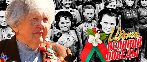 Belarus to host Flowers of Great Victory generations dialogue