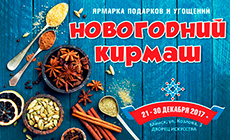 New Year Fair with souvenirs and delicacies