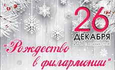 Christmas at Philharmonics: State Academic Symphony Orchestra of Belarus