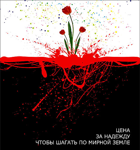 Over 380 entries submitted to CIS peace poster contest, patriotic poster by Akmaral Tobylova from Kazakhstan