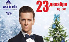 Concert "Christmas meeting with Gleb Matveychuk”