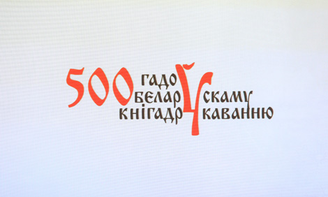 International congress to mark 500th anniversary of Belarusian book printing in Minsk