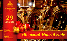 Viennese New Year: Minsk-Classic Ensemble