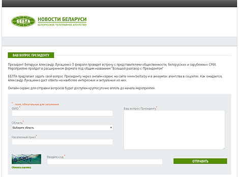 Онлайн-сервис для отправки вопросов Президенту