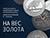 История суверенной Беларуси в монетах. В Минске открылась выставка "На вес золота"