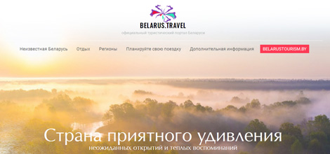 Беларусь запустила страновой портал о туризме