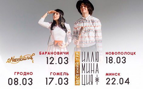 Группа NAVIBAND даст концерт в Минске 22 апреля