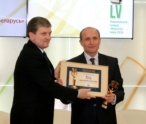 Вручены награды победителям и лауреатам 55-го Национального конкурса "Искусство книги"