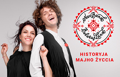 Группа NAVIBAND – представитель Беларуси на Евровидении-2017 Группа NAVIBAND – представитель Беларуси на Евровидении-2017