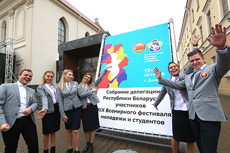 Белорусская делегация отправляется в Сочи на Всемирный фестиваль молодежи и студентов