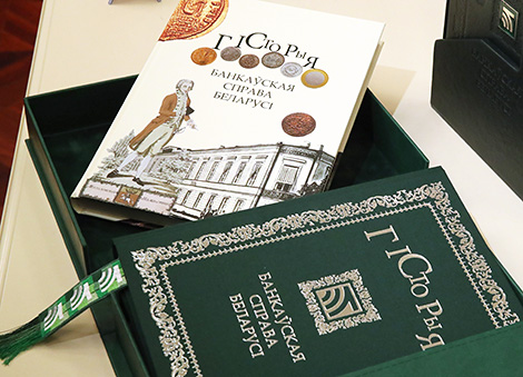 Презентация книги "Банкаўская справа Беларусі. Гісторыя", изданной в честь 95-летия ОАО "АСБ Беларусбанк"