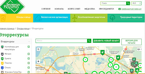 Проект "Зеленая карта Беларуси" занял первое место в конкурсе на соискание наград ООН