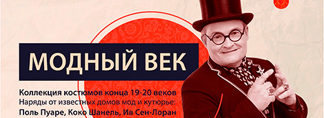 Выставка Александра Васильева "Модный век" в Минске