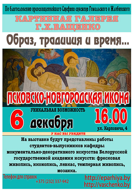 Копии фресок XII века представят на выставке в Гомеле