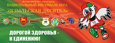 Более 2 тыс. бегунов выйдут на старт "Языльской десятки" в Старых Дорогах