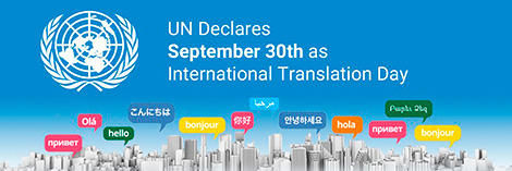 30 сентября - Международный день перевода