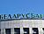 S&P подтвердило кредитные рейтинги Беларусбанка