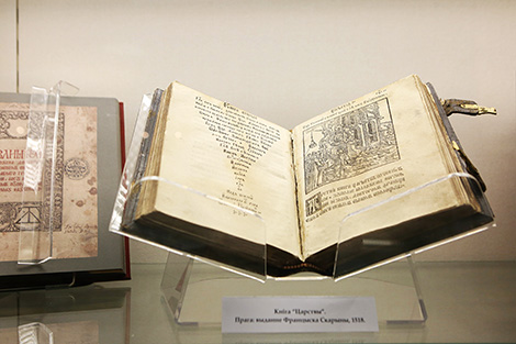 "Кніга Царстваў" Францыска Скарыны, 1518 г.