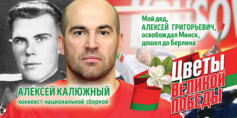 Плакаты "Кветкі Вялікай Перамогі" з адлюстраваннем вядомых людзей з'явіліся на вуліцах Мінска Плакаты "Кветкі Вялікай Перамогі" з адлюстраваннем вядомых людзей з'явіліся на вуліцах Мінска