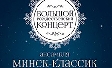 ''Вялікі Калядны канцэрт'' ад ансамбля ''Мінск-Класік'' ''Вялікі Калядны канцэрт'' ад ансамбля ''Мінск-Класік''
