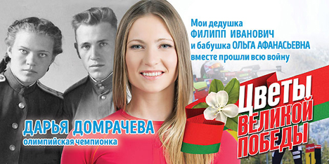 Плакаты "Кветкі Вялікай Перамогі" з адлюстраваннем вядомых людзей з'явіліся на вуліцах Мінска Плакаты "Кветкі Вялікай Перамогі" з адлюстраваннем вядомых людзей з'явіліся на вуліцах Мінска