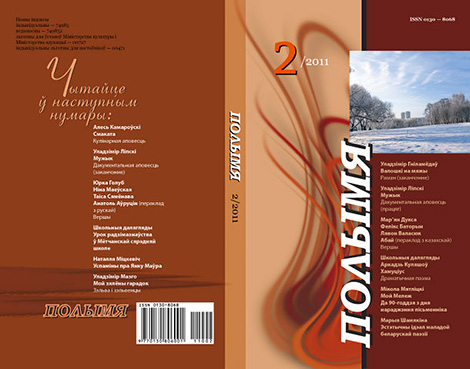 Лукашэнка павіншаваў рэдакцыю часопіса "Полымя" з 95-годдзем выдання