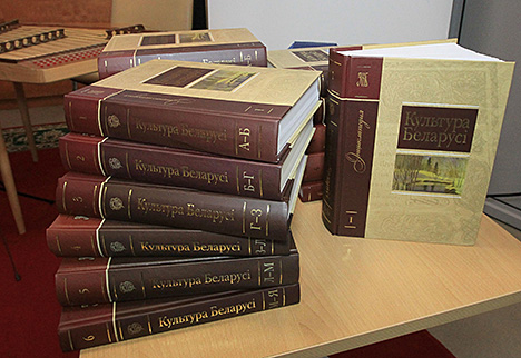 Прэзентацыя энцыклапедыі "Культура Беларусі" ў Мінску
