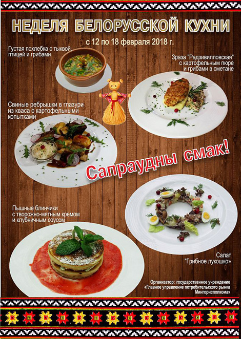 白俄罗斯美食周将于2月12日 - 18日在明斯克举行