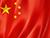 中国外交部重申致力于不干涉白罗斯内政的原则