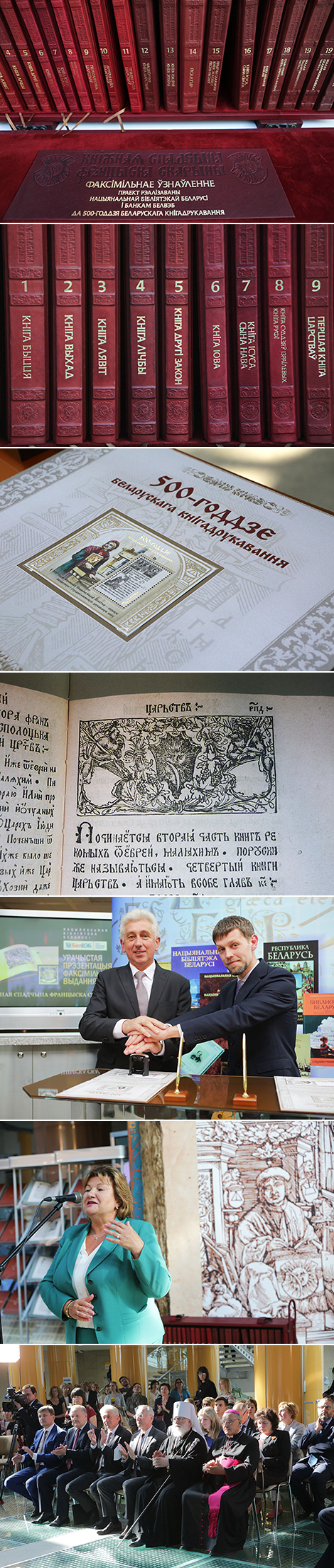 Презентация факсимильного издания "Книжное наследие Франциска Скорины" в Национальной библиотеке Беларуси