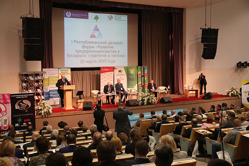 National business forum “Development of Belarus’ Entrepreneurship: Strategy and Tactics” (March 2019)