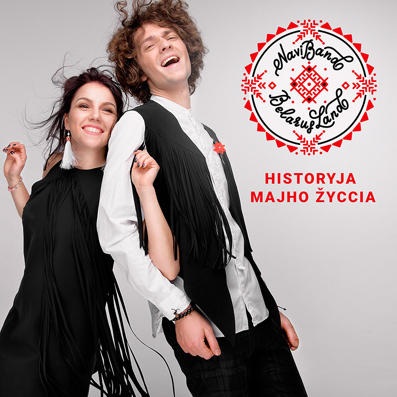 NAVIBAND to represent Belarus at Eurovision Song Contest 2017