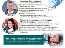 Белорусы в космосе
