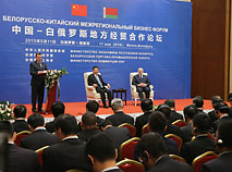 Белорусско-китайский бизнес-форум в Минске (2015)