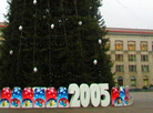 Как менялся новогодний образ главной ёлки на Октябрьской площади: 2005
