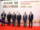 Выстаўка Made in Belarus у Кіеве
