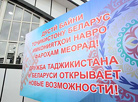 Национальная выставка Беларуси в Душанбе