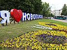 Novopolotsk is 60: Anniversary celebrations in the city on the Western Dvina River