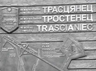 Мемориальный комплекс "Тростенец": международная память о великой трагедии