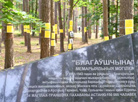 Мемориальный комплекс "Тростенец": международная память о великой трагедии