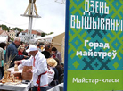 Vyshyvanka Day in Minsk
