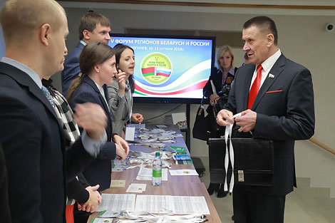 V Форум регионов Беларуси и России