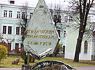 Посвященный студотрядовскому движению памятный знак в Минске