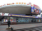 Гомельский цирк