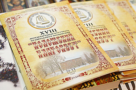 XVIII Міжнародны фестываль 