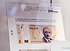 Exhibition about Belarusian money 