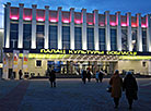 The Mogilev Oblast Palace of Culture