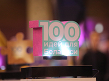 Кроссплатформенный умный дом, регенеративная медицина, "жестобот" и многое другое: гранд-финал проекта "100 идей для Беларуси" состоялся в Минске
