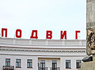 Монумент-обелиск Победы в Минске