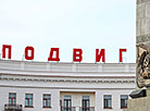 The obelisk is crowned by the image of the Order of Victory